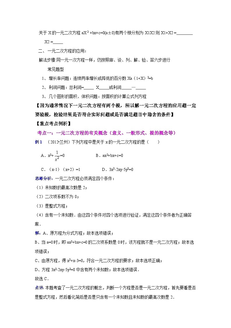 中考数学专题复习——一元二次方程及应用练习（含答案）第2页