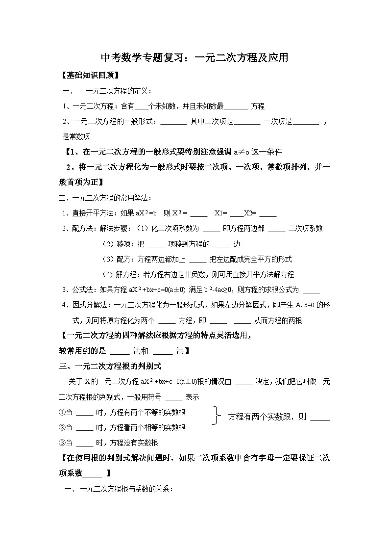 中考数学专题复习——一元二次方程及应用练习（含答案）第1页