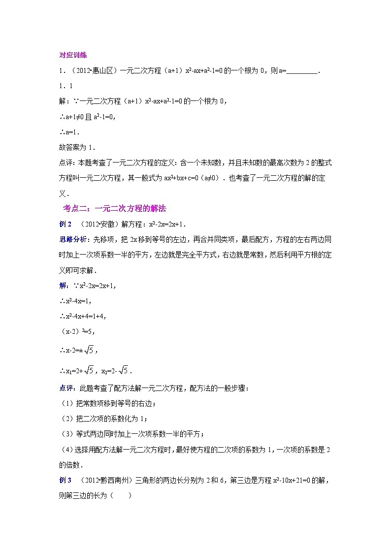 中考数学专题复习——一元二次方程及应用练习（含答案）第3页