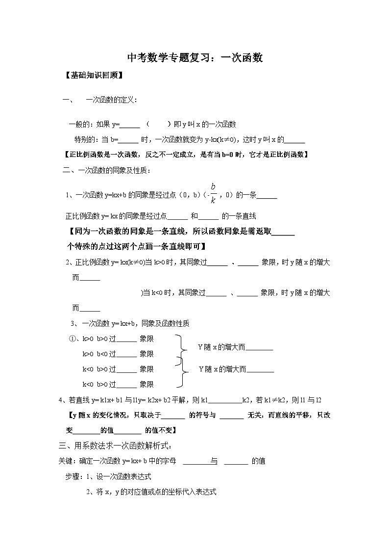 中考数学专题复习——一次函数练习（含答案）第1页