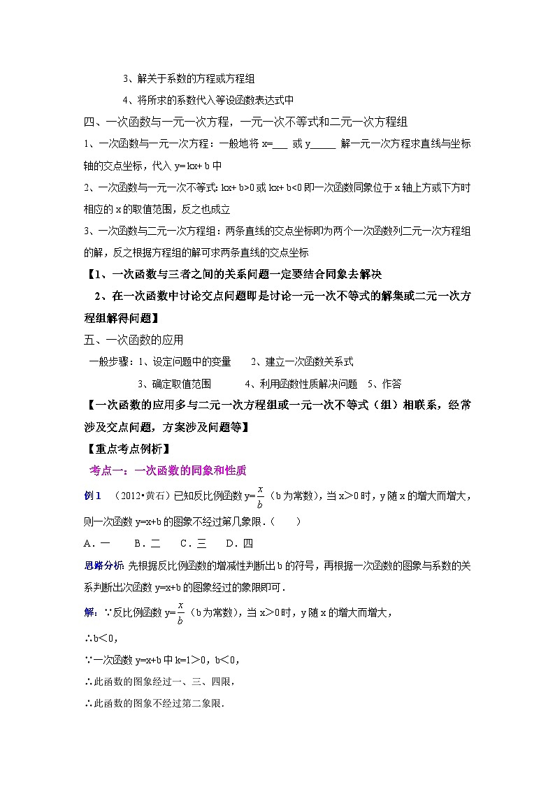中考数学专题复习——一次函数练习（含答案）第2页