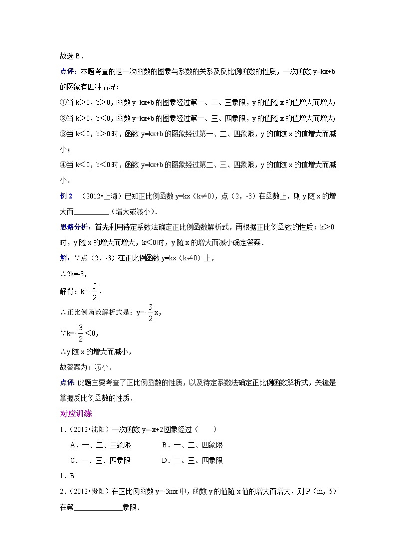 中考数学专题复习——一次函数练习（含答案）第3页
