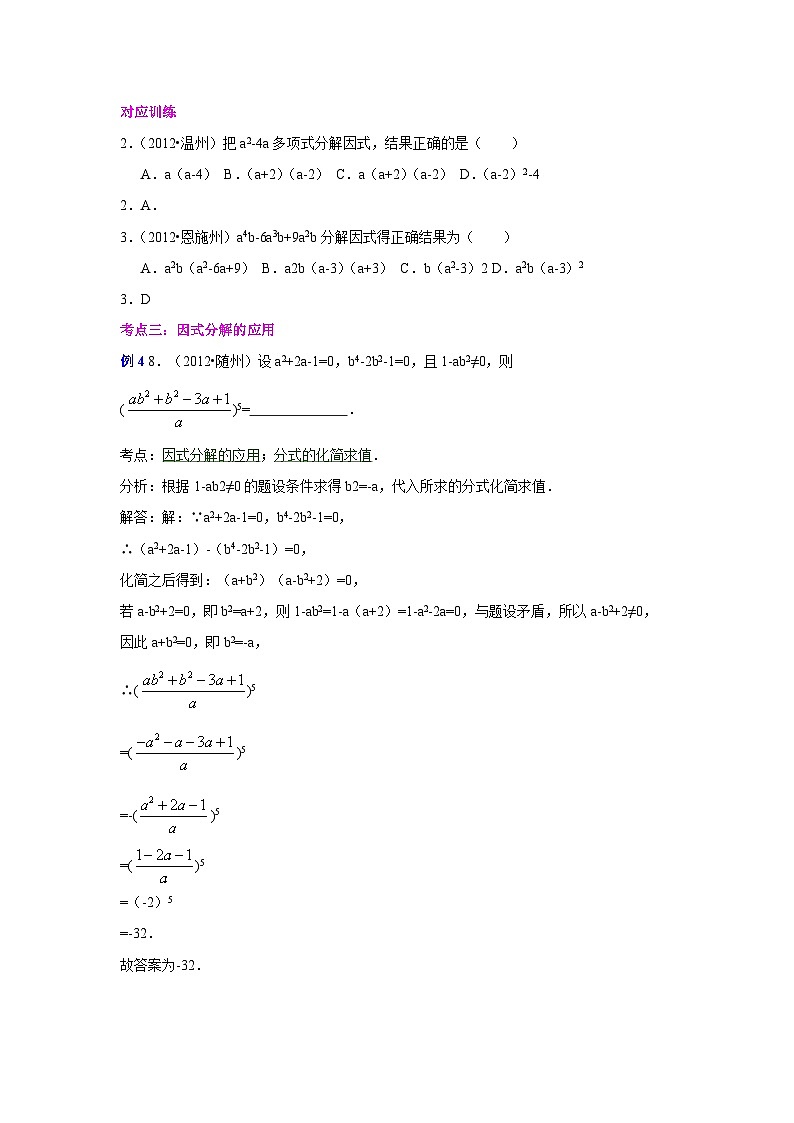 中考数学专题复习——因式分解练习（含答案）第3页