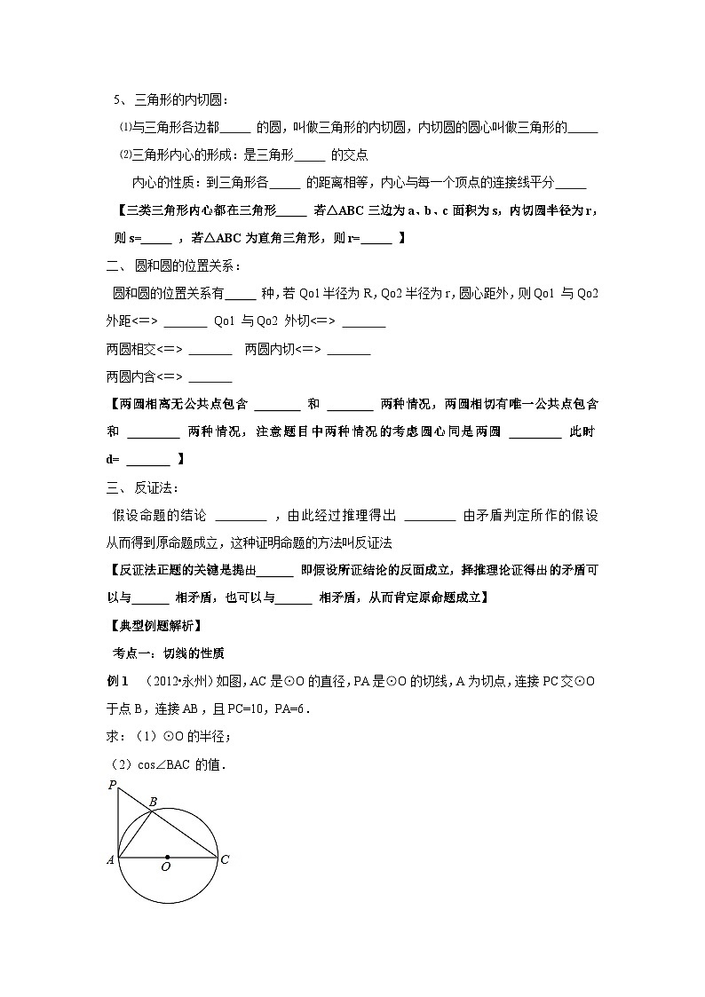 中考数学专题复习——与圆有关的位置关系练习（含答案 ）第2页