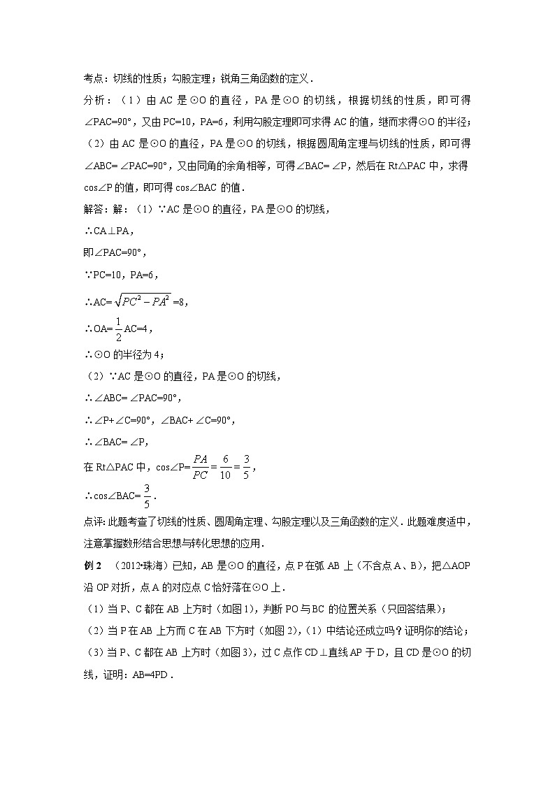 中考数学专题复习——与圆有关的位置关系练习（含答案 ）第3页