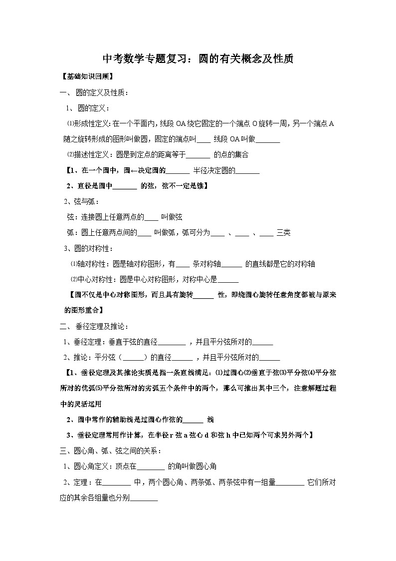 中考数学专题复习——圆的有关概念及性质练习（含答案）第1页