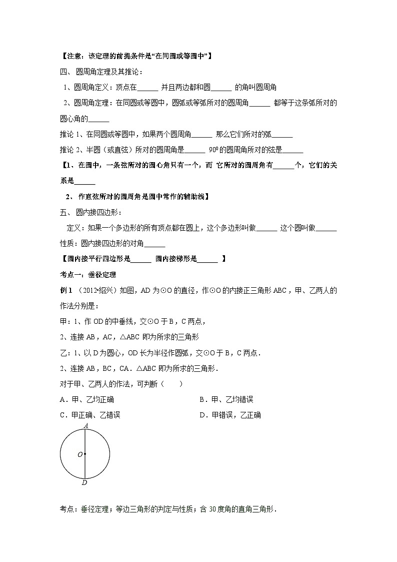 中考数学专题复习——圆的有关概念及性质练习（含答案）第2页