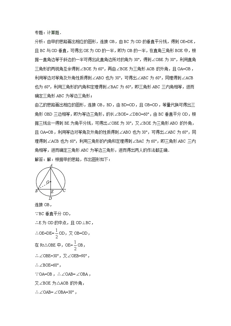 中考数学专题复习——圆的有关概念及性质练习（含答案）第3页