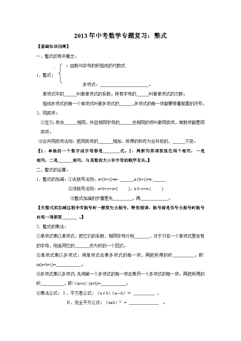 中考数学专题复习——整式练习（含答案）第1页