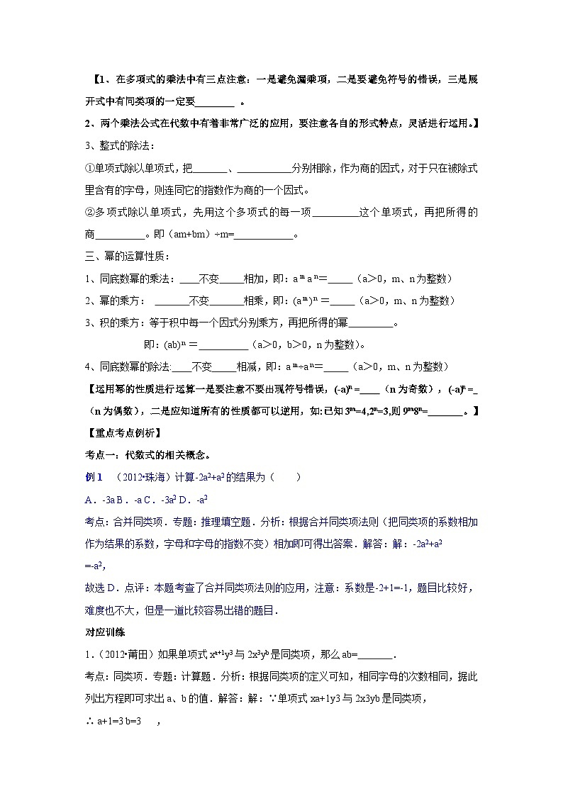 中考数学专题复习——整式练习（含答案）第2页
