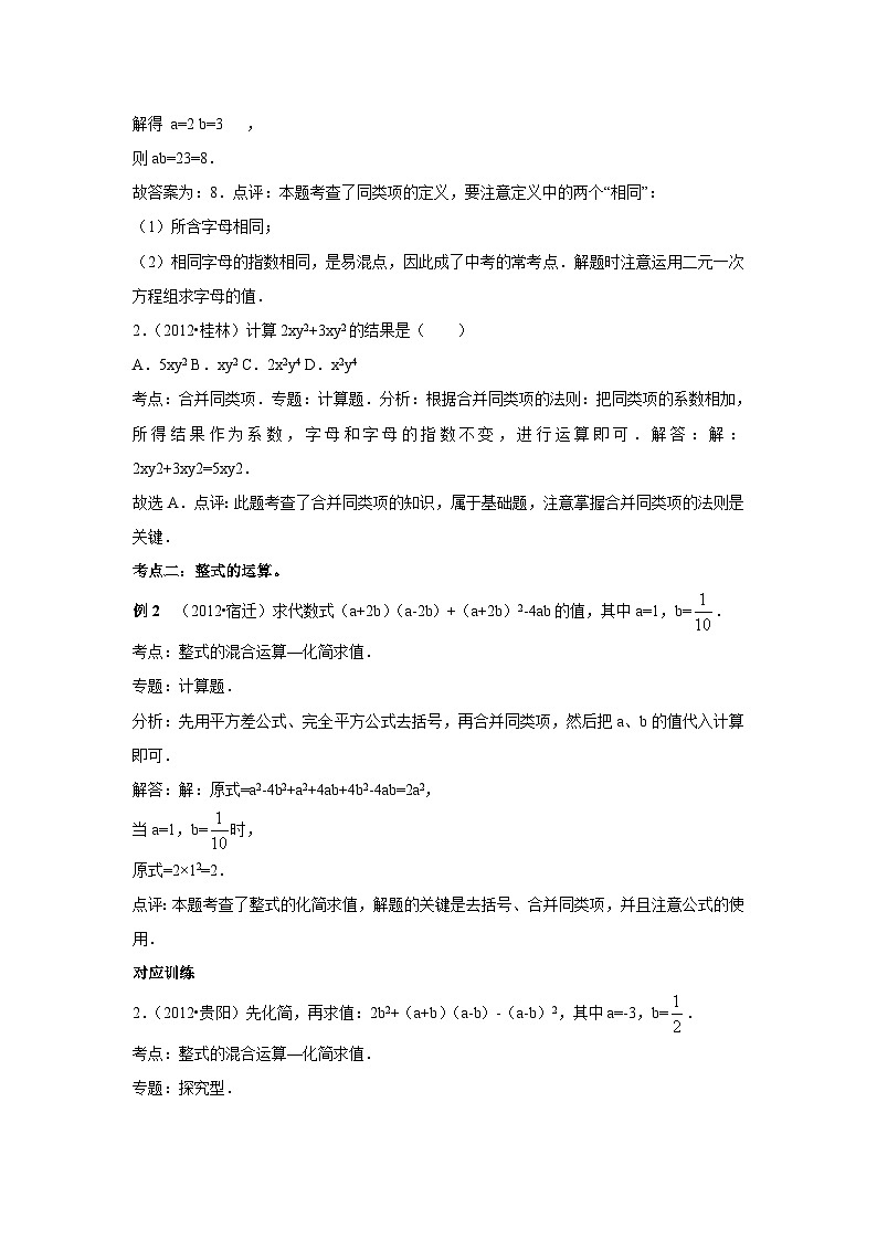 中考数学专题复习——整式练习（含答案）第3页
