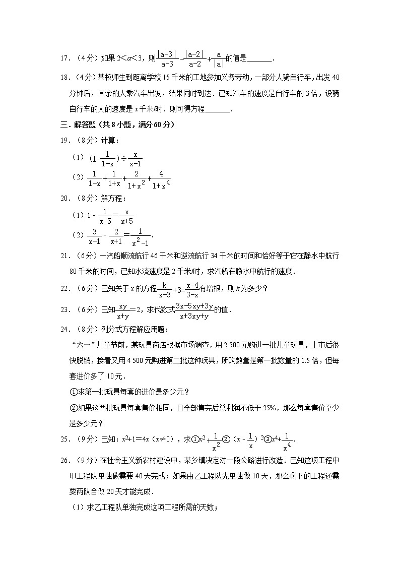 人教版八年级数学上册第15章分式单元检测（附带答案解析）03