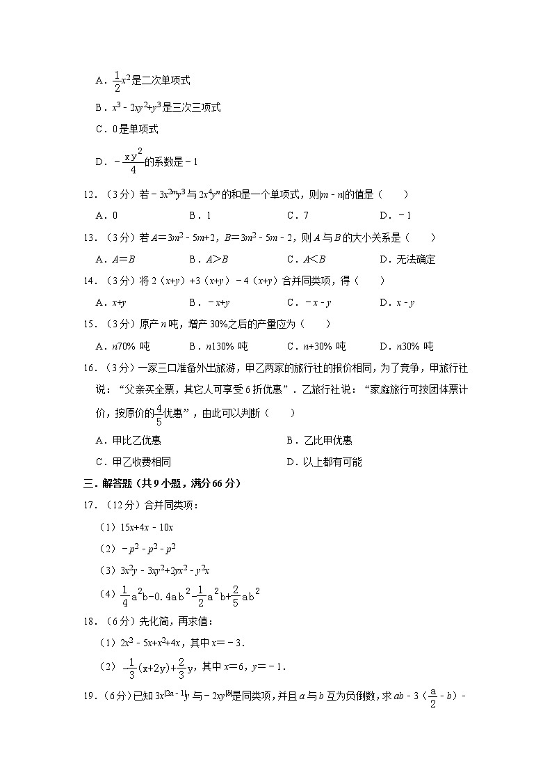 人教版数学七年级（上册）第2章整式的加减单元检测卷（含答案解析）02