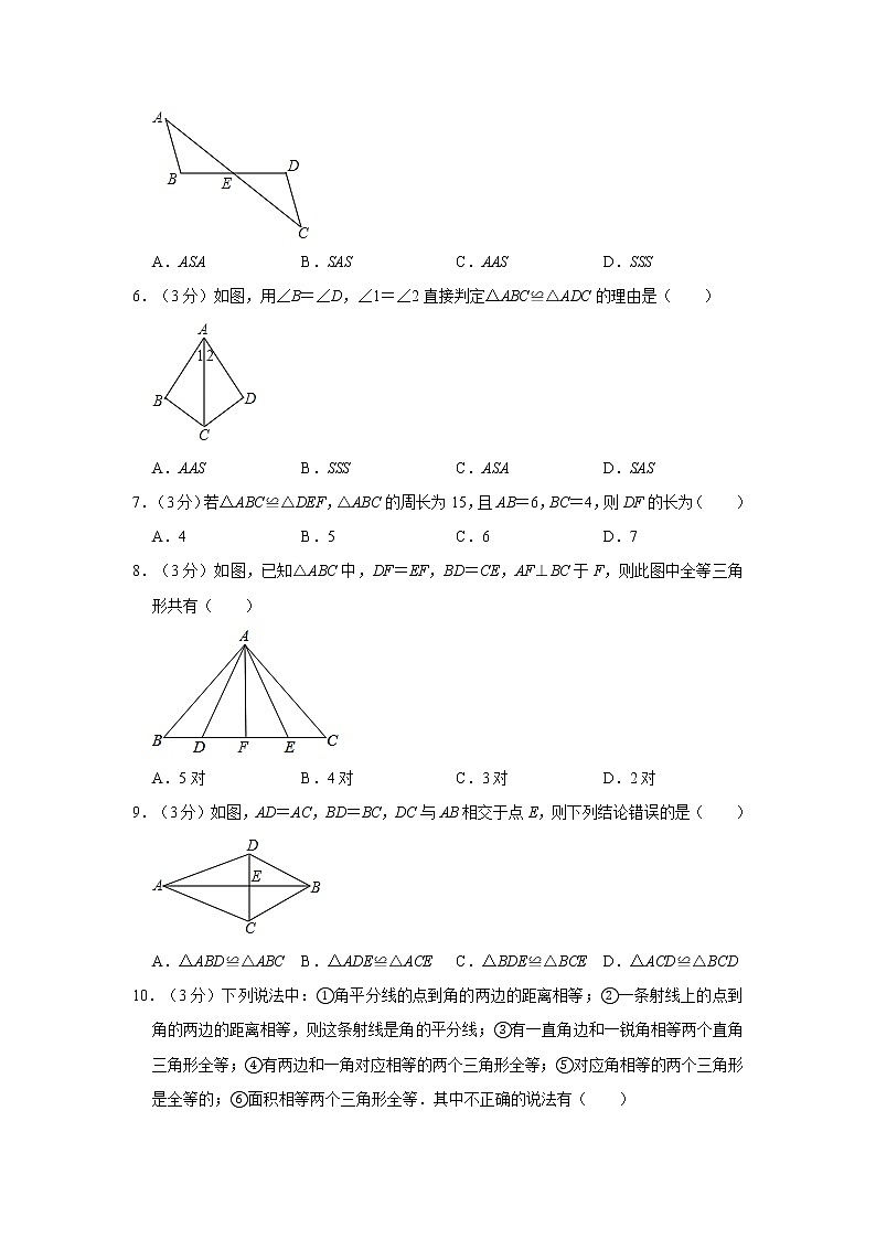 人教版八年级（上册）第12章全等三角形单元测试卷（附带答案解析）第2页