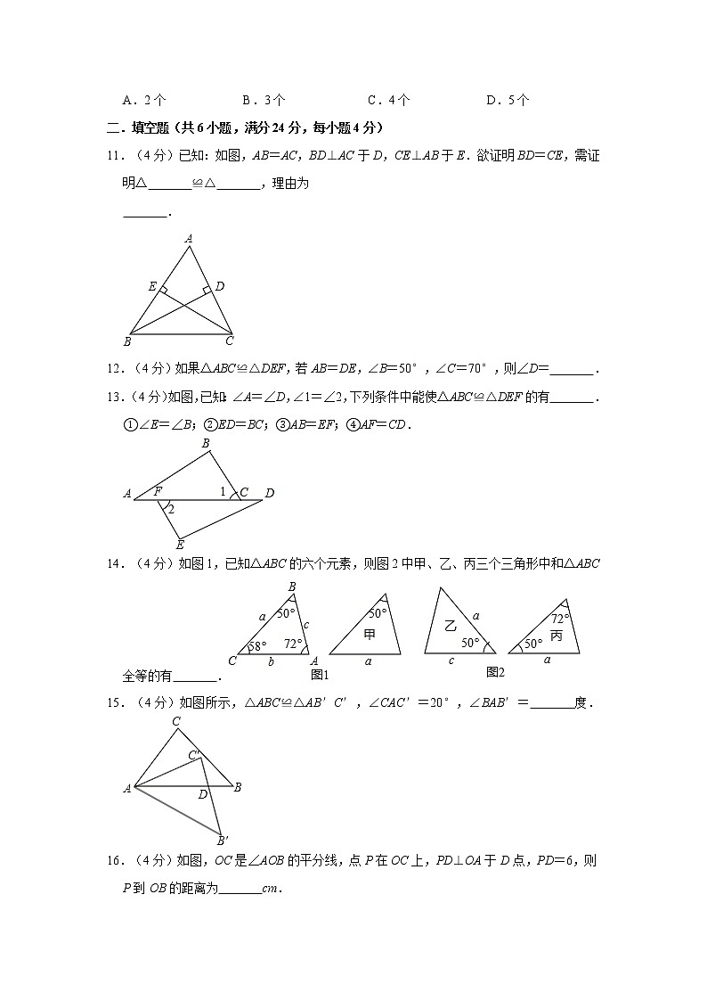人教版八年级（上册）第12章全等三角形单元测试卷（附带答案解析）第3页