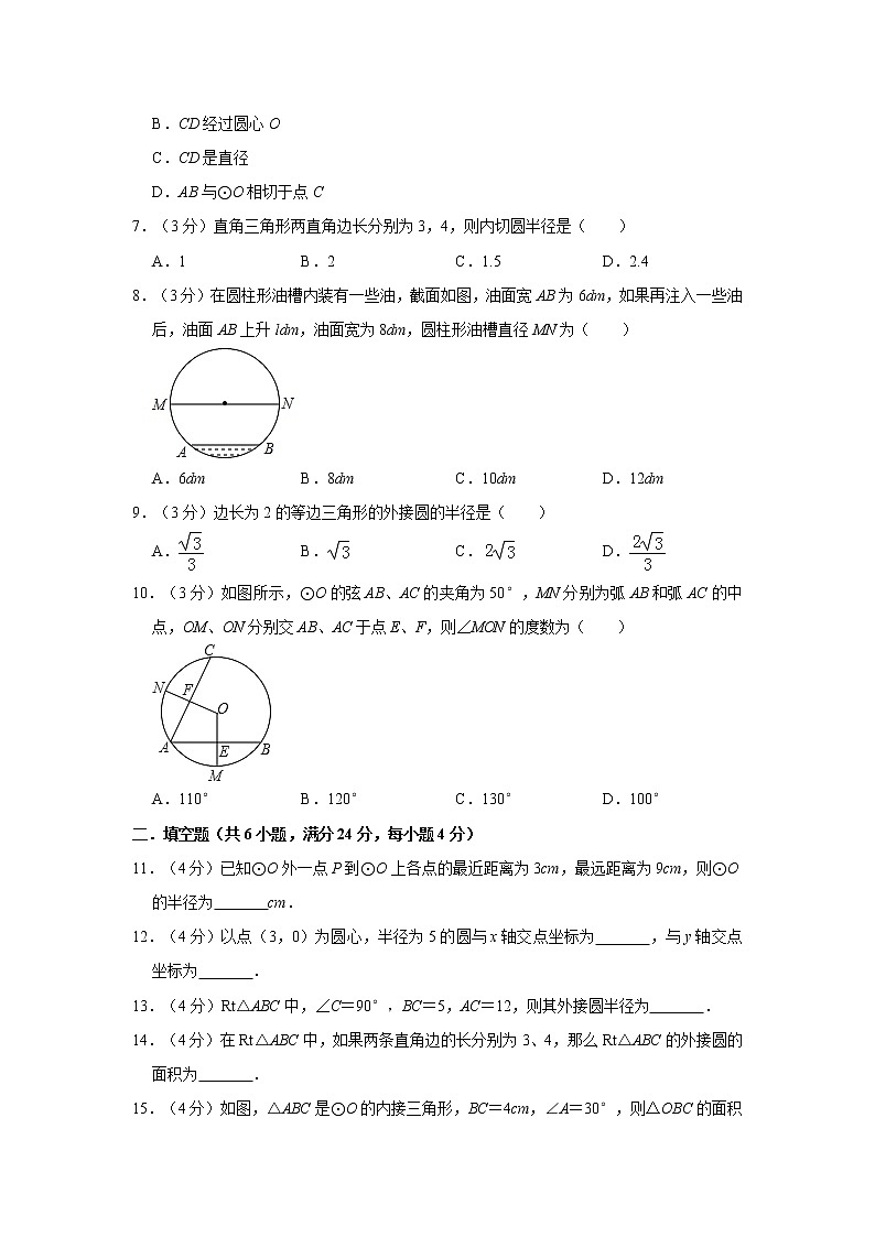 人教版九年级（上册）数学第24章圆单元测试卷（解析版）第2页