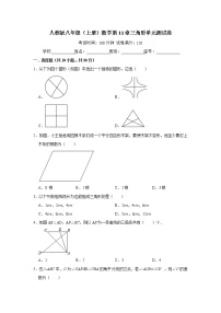 人教版八年级上册第十一章 三角形综合与测试精品练习