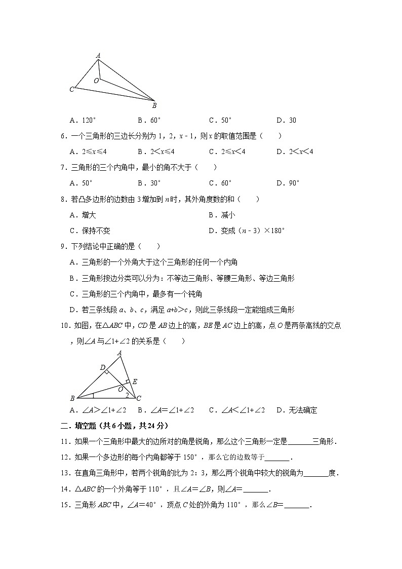 人教版八年级（上册）数学第11章三角形单元检测（解析版）第2页