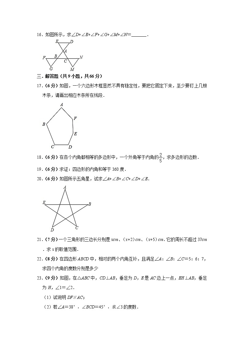 人教版八年级（上册）数学第11章三角形单元检测（解析版）第3页