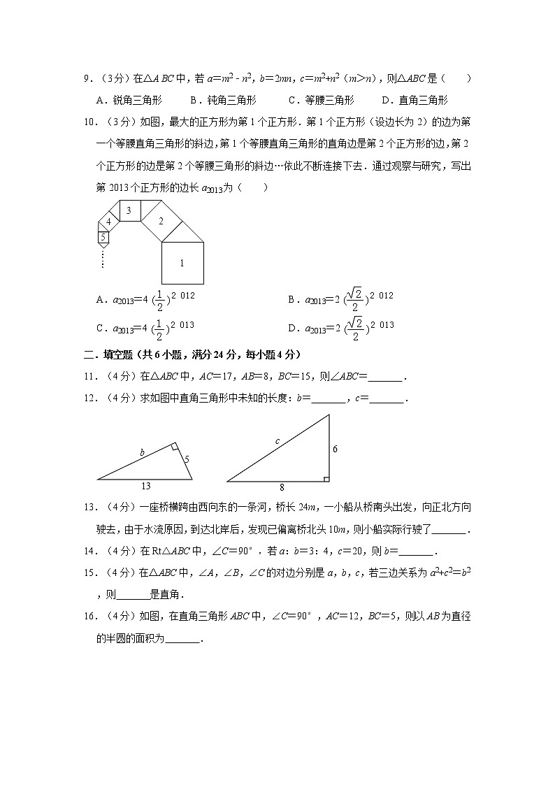 北师大版数学八年级上册第1章勾股定理单元检测第2页