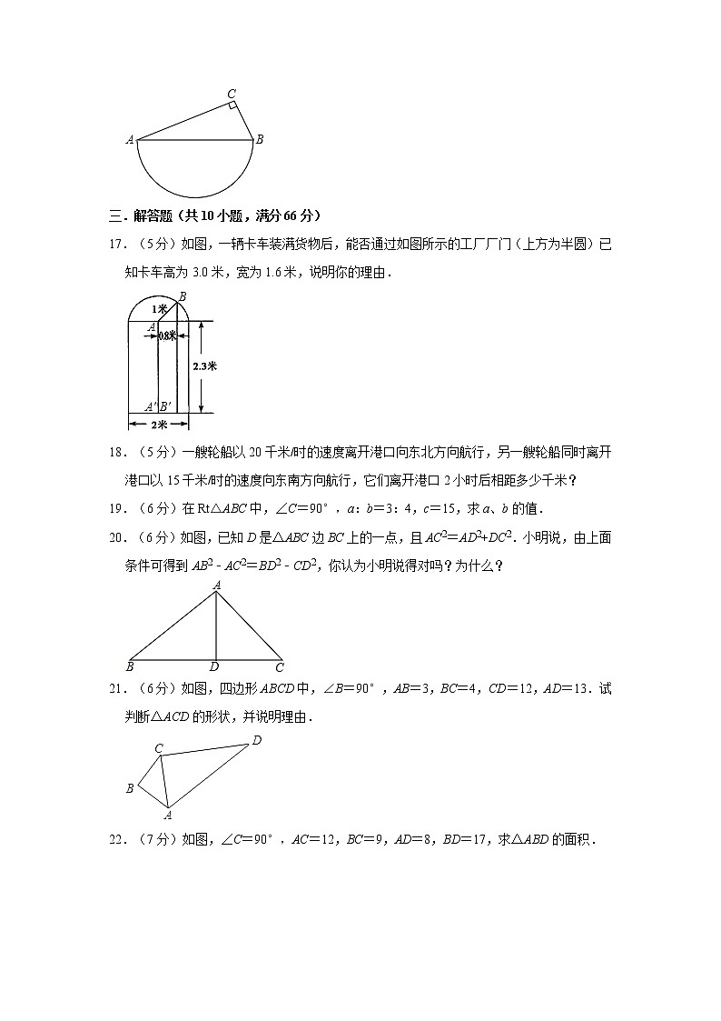 北师大版数学八年级上册第1章勾股定理单元检测第3页