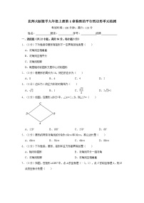 数学九年级上册第一章 特殊平行四边形综合与测试精品课时练习