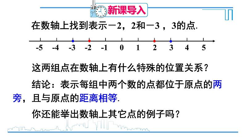 数学人教版七上：1.2.3 相反数 课件02