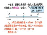 数学人教版七上：1.2.4第1课时 绝对值 课件