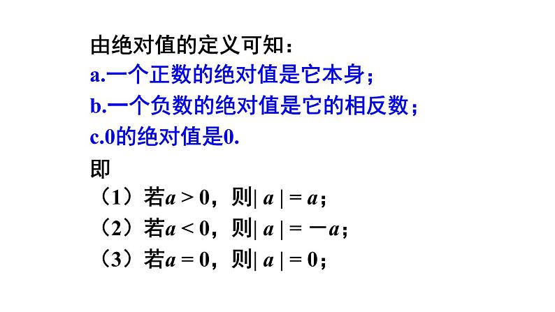 数学人教版七上：1.2.4第1课时 绝对值 课件06