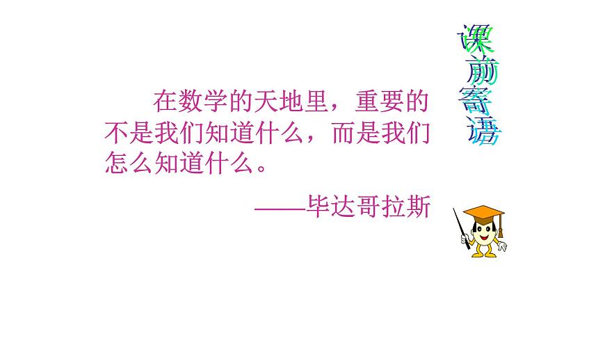 人教版七年级数学上册1.3.1 有理数的加法 课件（共31张PPT）第2页