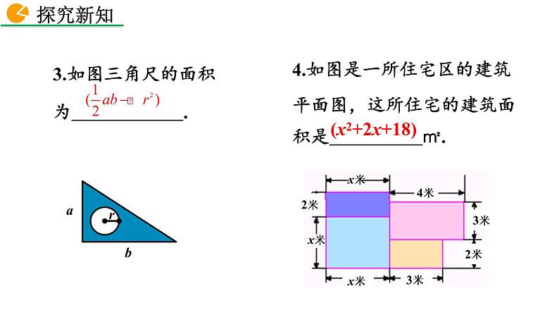 第二章 整式的加减 课件05