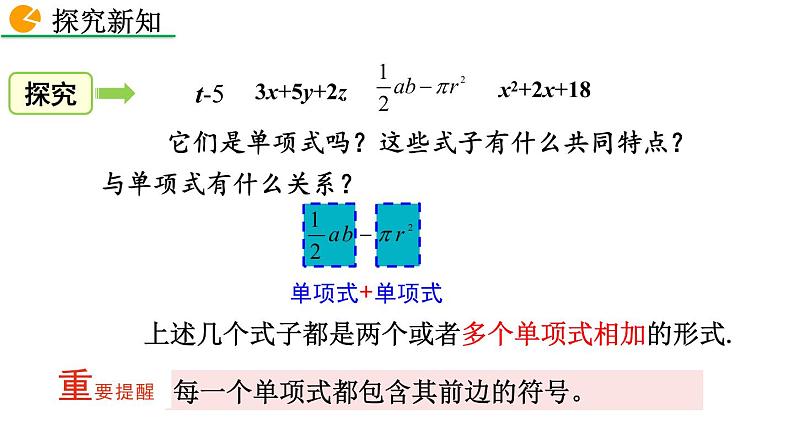 第二章 整式的加减 课件06