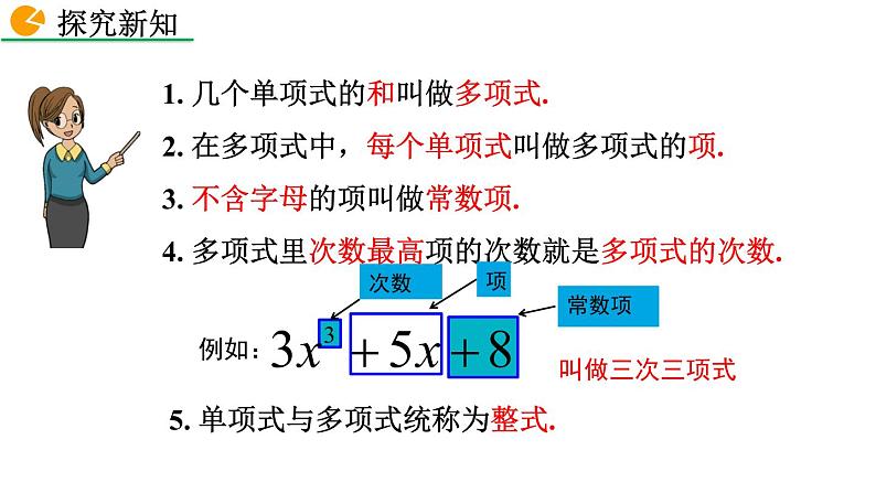 第二章 整式的加减 课件07