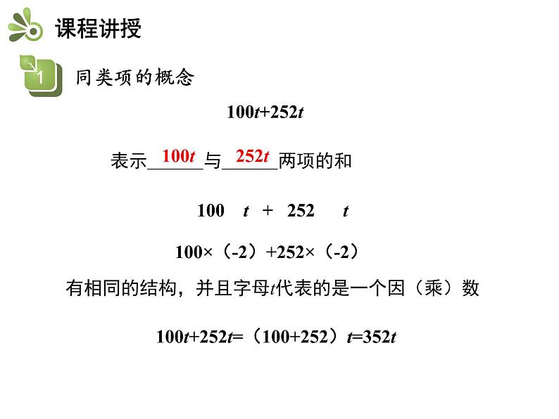 第二章 整式的加减 课件05