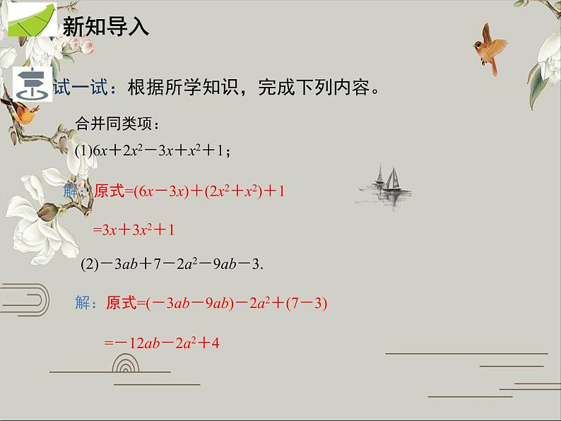第二章 整式的加减 课件03