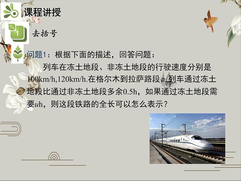 第二章 整式的加减 课件04