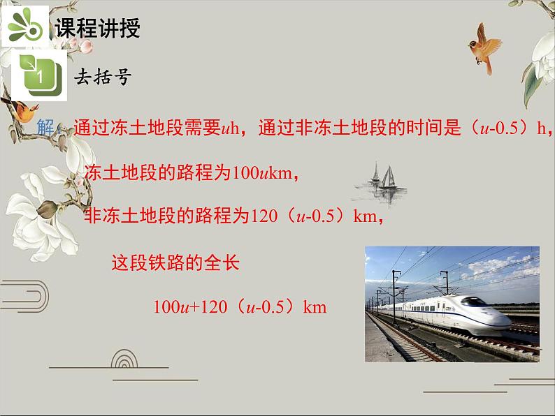 第二章 整式的加减 课件05
