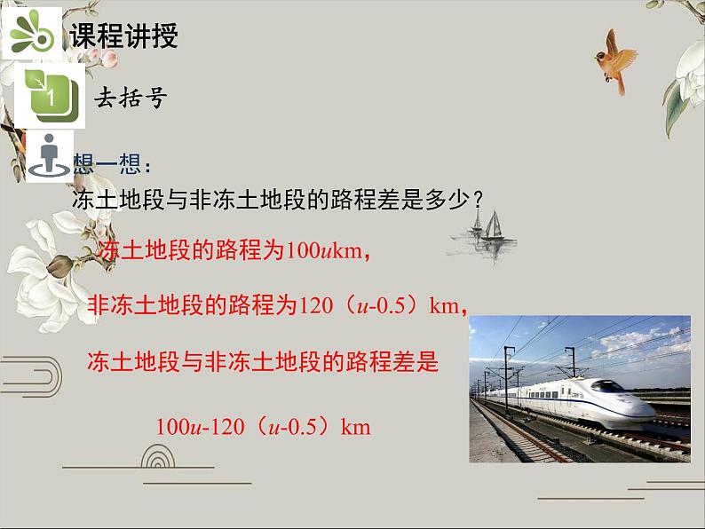 第二章 整式的加减 课件06