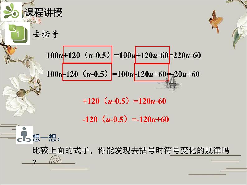 第二章 整式的加减 课件08