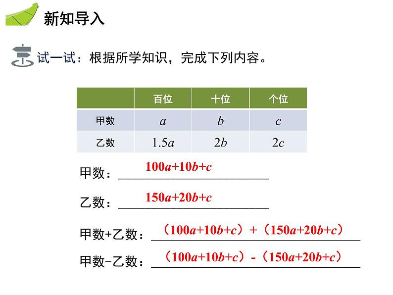 第二章 整式的加减 课件03