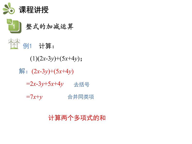 第二章 整式的加减 课件04