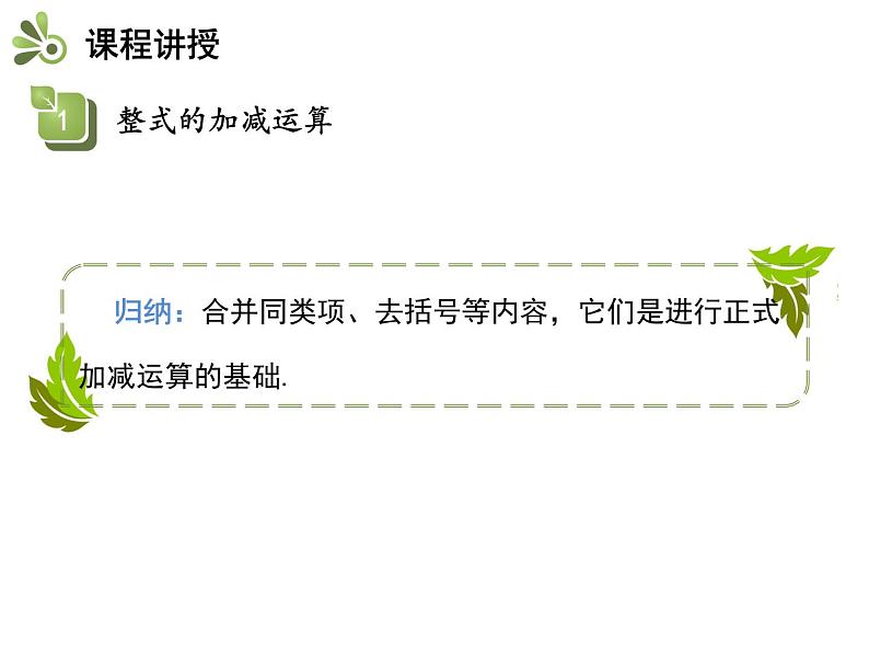 第二章 整式的加减 课件06