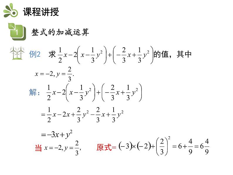 第二章 整式的加减 课件07