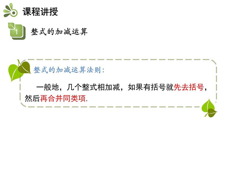 第二章 整式的加减 课件08