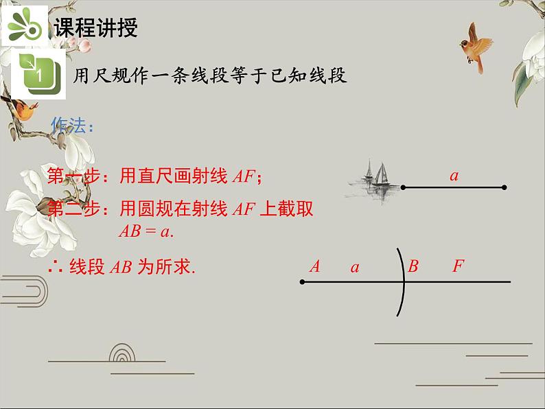 第四章 几何图形初步 试卷课件06