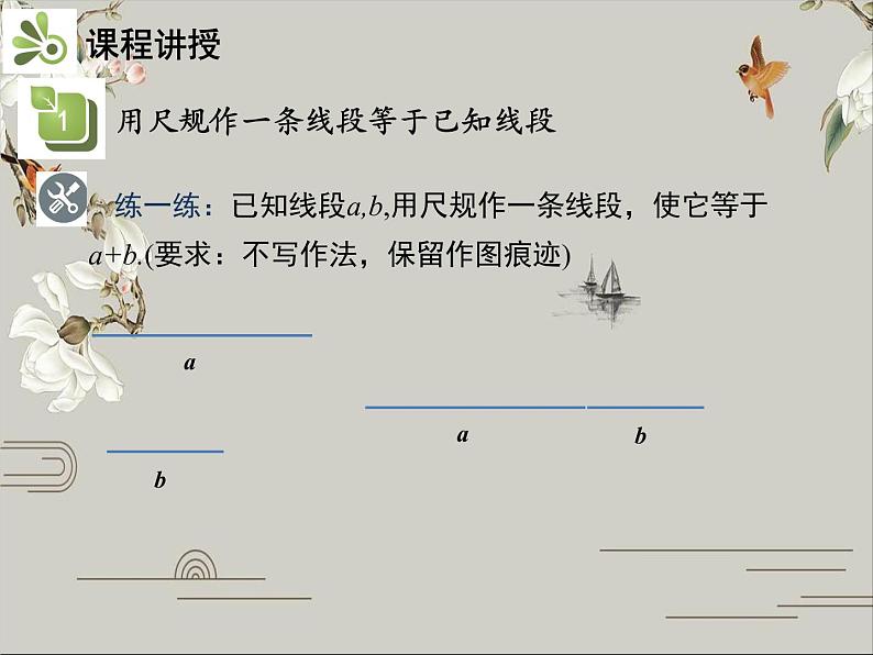 第四章 几何图形初步 试卷课件07