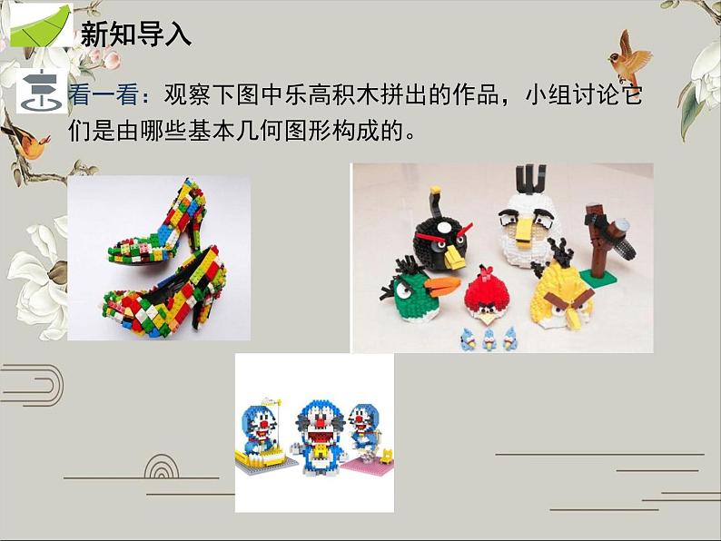 第四章 几何图形初步 试卷课件04