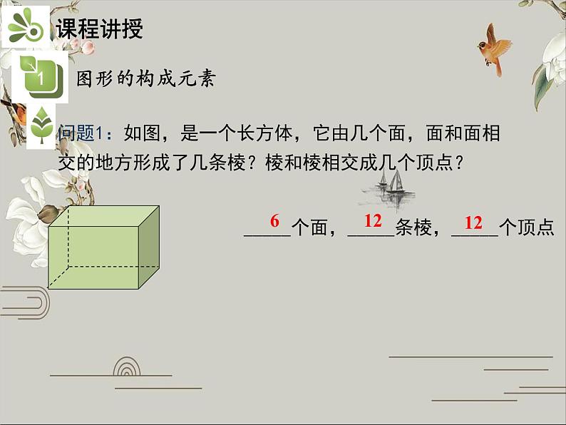 第四章 几何图形初步 试卷课件07