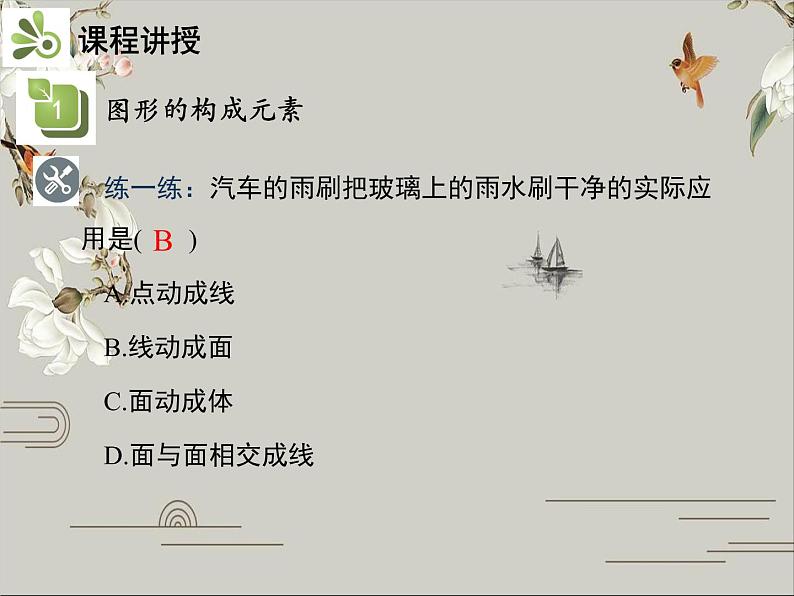 第四章 几何图形初步 试卷课件08