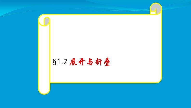 第四章 几何图形初步 试卷课件02